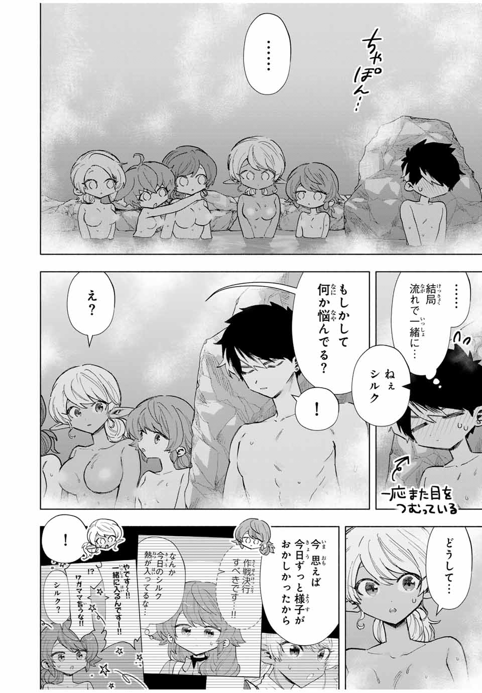 Aランクパーティを離脱した俺は、元教え子たちと迷宮深部を目指す。 第89話 - Page 8