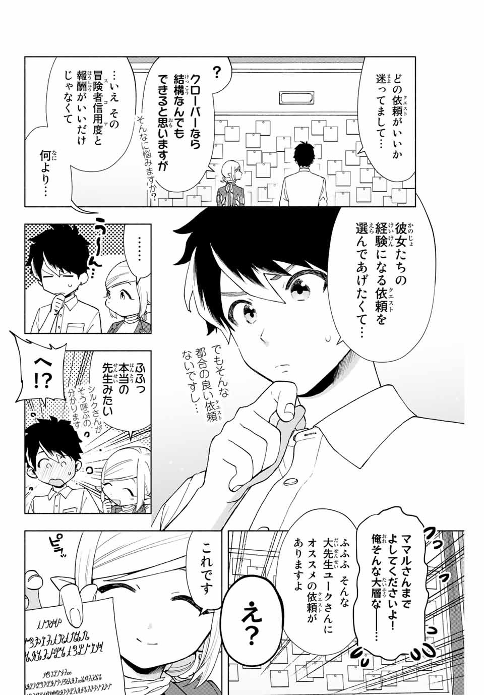 Aランクパーティを離脱した俺は、元教え子たちと迷宮深部を目指す。 第9話 - Page 2