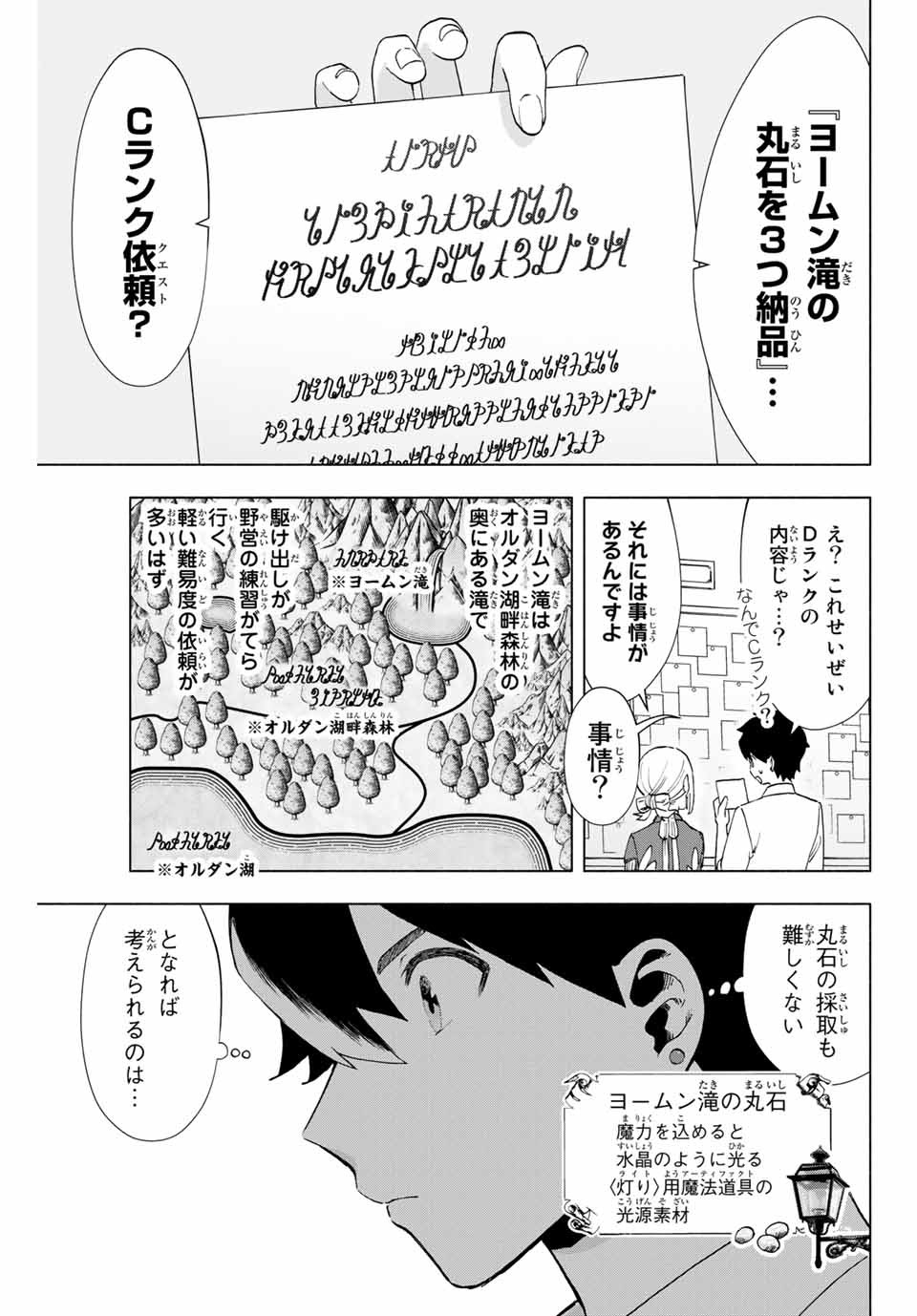 Aランクパーティを離脱した俺は、元教え子たちと迷宮深部を目指す。 第9話 - Page 3