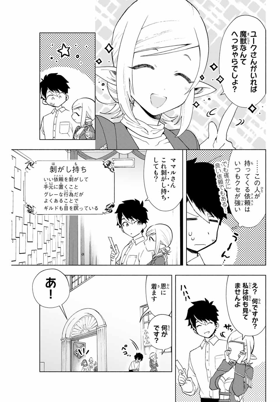 Aランクパーティを離脱した俺は、元教え子たちと迷宮深部を目指す。 第9話 - Page 5