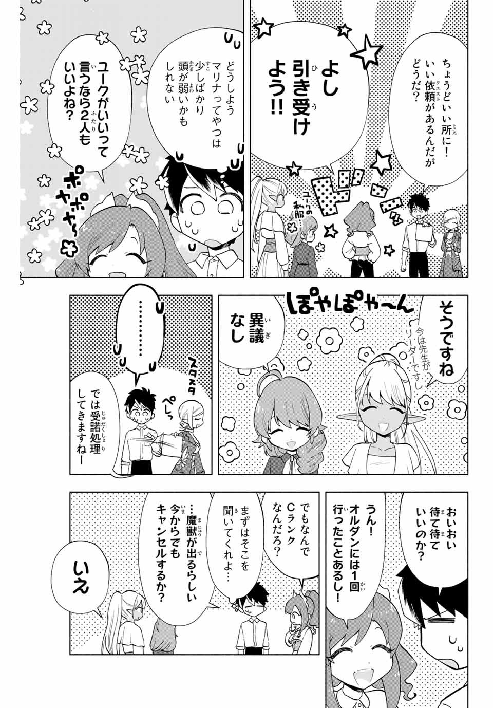 Aランクパーティを離脱した俺は、元教え子たちと迷宮深部を目指す。 第9話 - Page 7