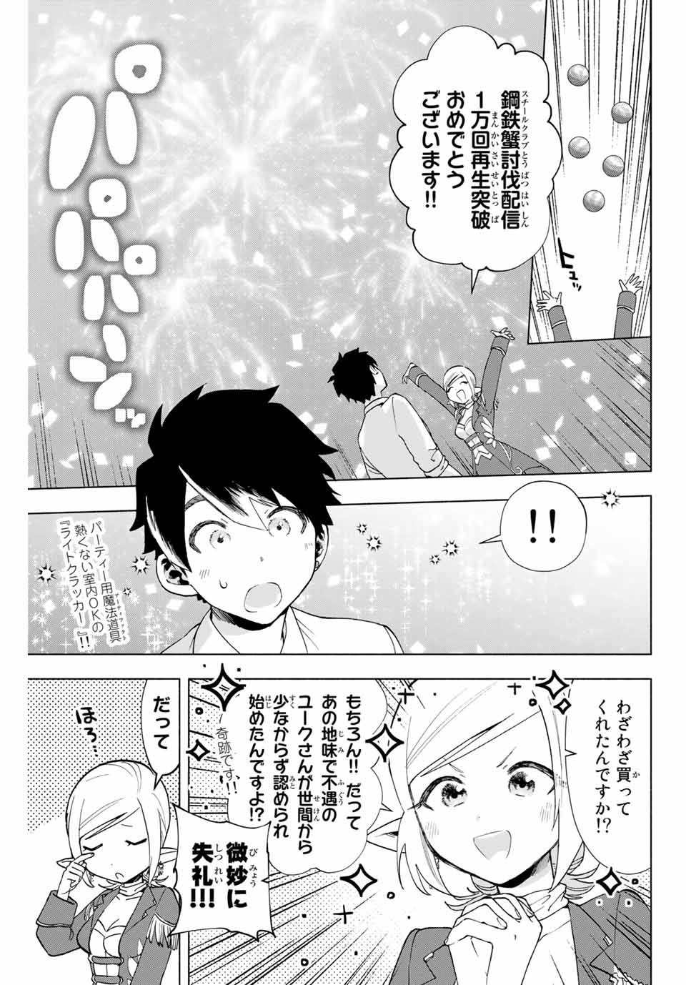 Aランクパーティを離脱した俺は、元教え子たちと迷宮深部を目指す。 第9話 - Page 9