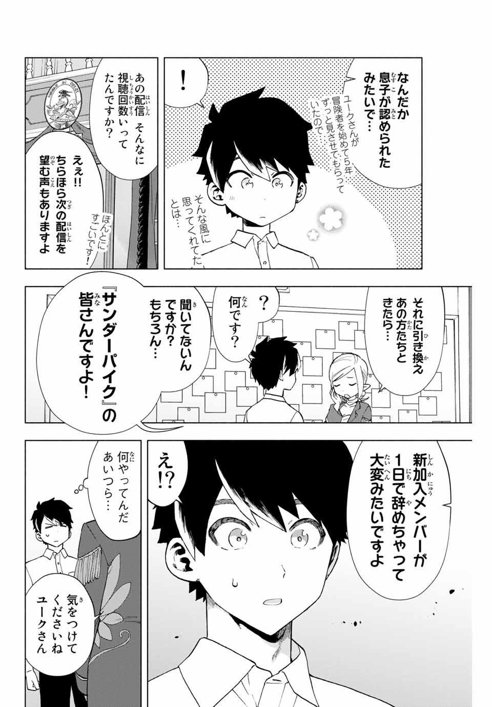 Aランクパーティを離脱した俺は、元教え子たちと迷宮深部を目指す。 第9話 - Page 10