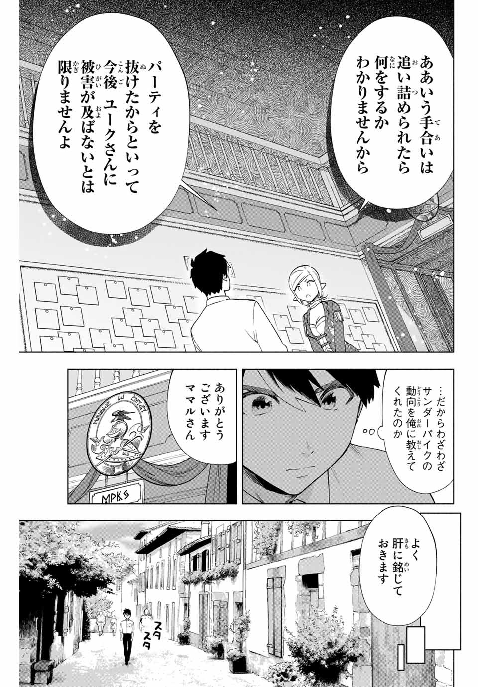 Aランクパーティを離脱した俺は、元教え子たちと迷宮深部を目指す。 第9話 - Page 11