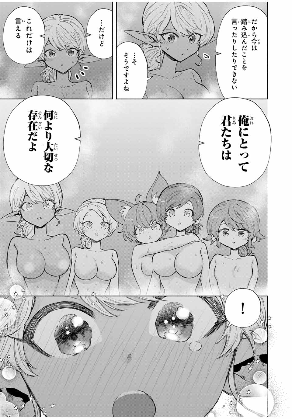 Aランクパーティを離脱した俺は、元教え子たちと迷宮深部を目指す。 第90話 - Page 5