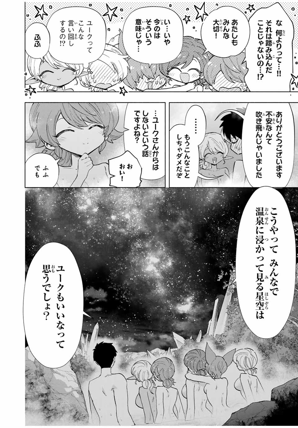 Aランクパーティを離脱した俺は、元教え子たちと迷宮深部を目指す。 第90話 - Page 6