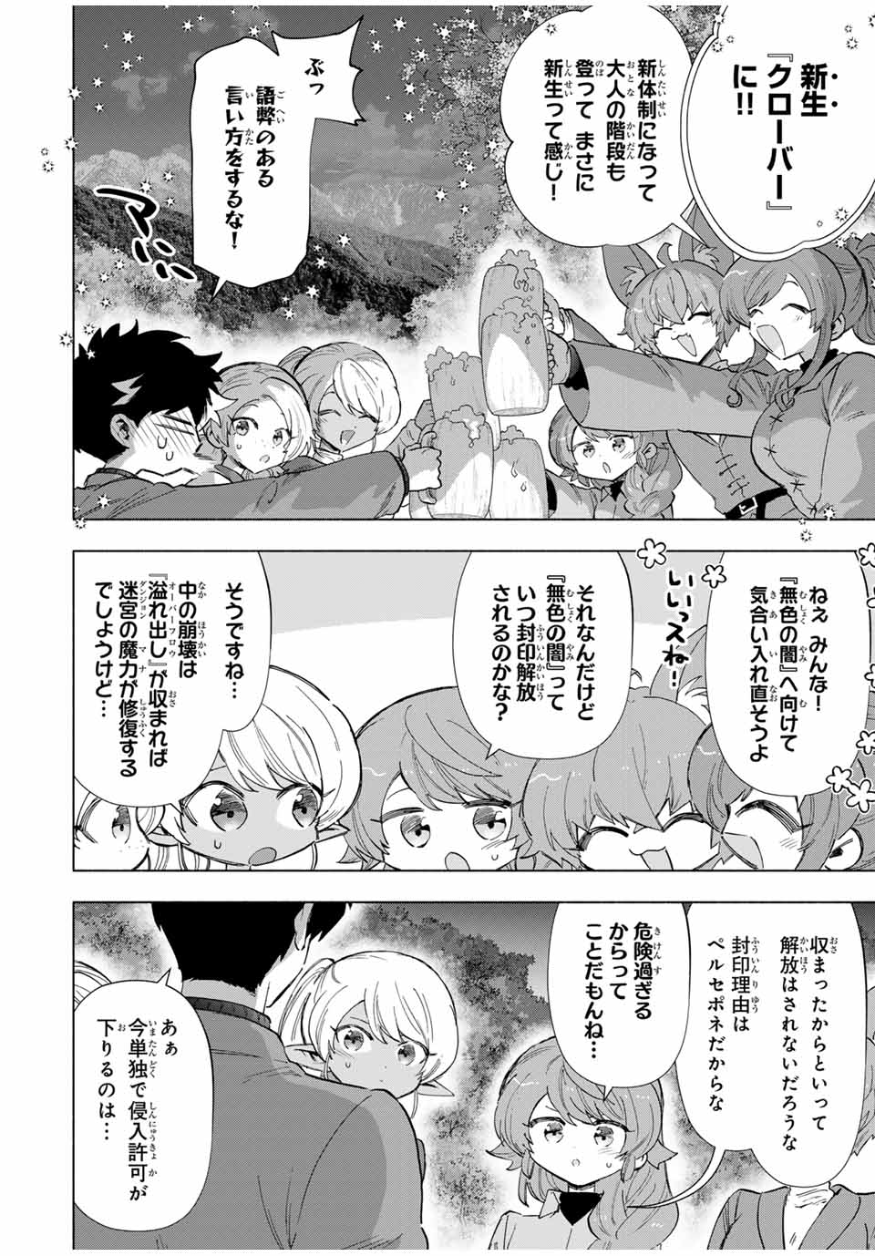 Aランクパーティを離脱した俺は、元教え子たちと迷宮深部を目指す。 第90話 - Page 8