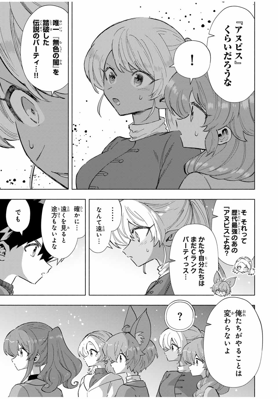 Aランクパーティを離脱した俺は、元教え子たちと迷宮深部を目指す。 第90話 - Page 9