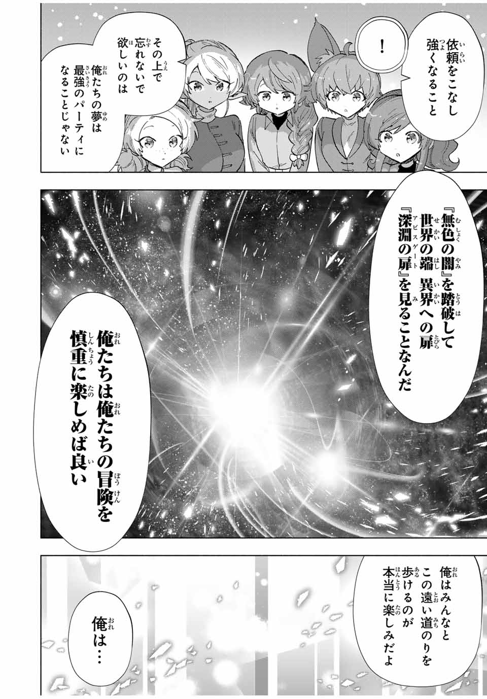 Aランクパーティを離脱した俺は、元教え子たちと迷宮深部を目指す。 第90話 - Page 10