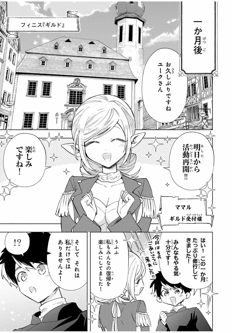 Aランクパーティを離脱した俺は、元教え子たちと迷宮深部を目指す。 第90話 - Page 13