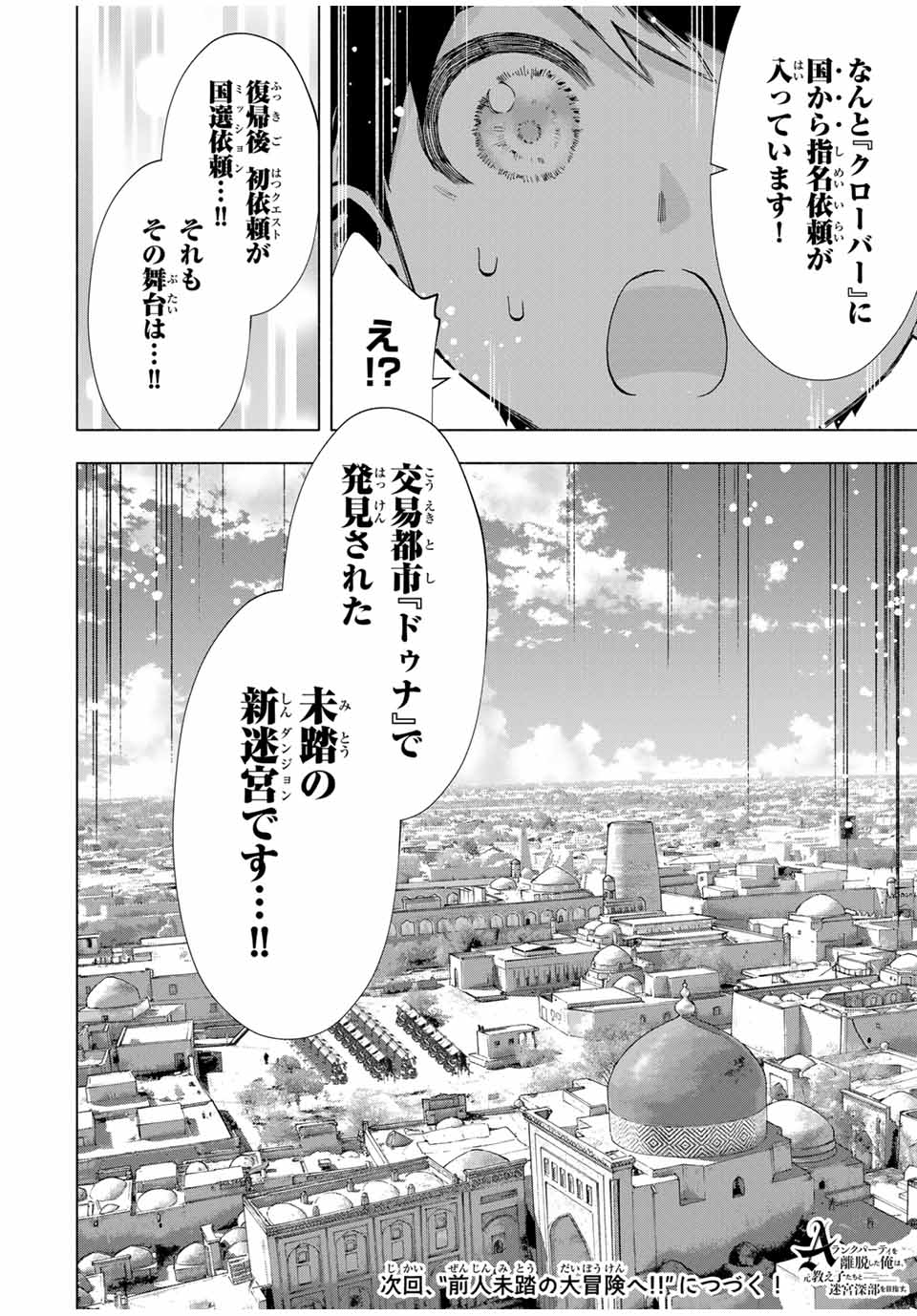 Aランクパーティを離脱した俺は、元教え子たちと迷宮深部を目指す。 第90話 - Page 14