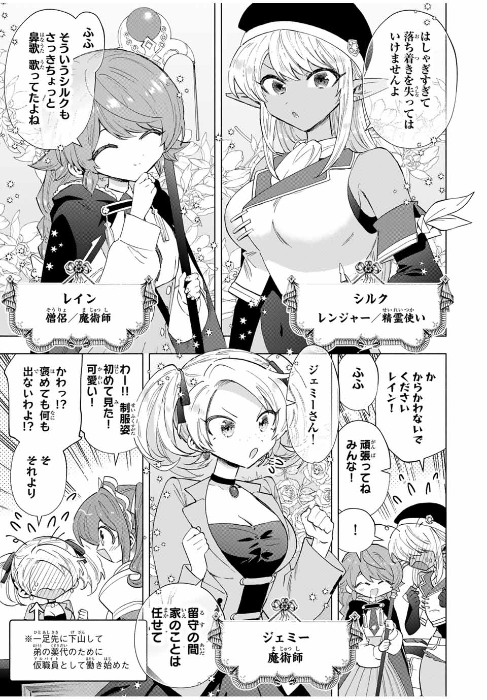 Aランクパーティを離脱した俺は、元教え子たちと迷宮深部を目指す。 第91話 - Page 5