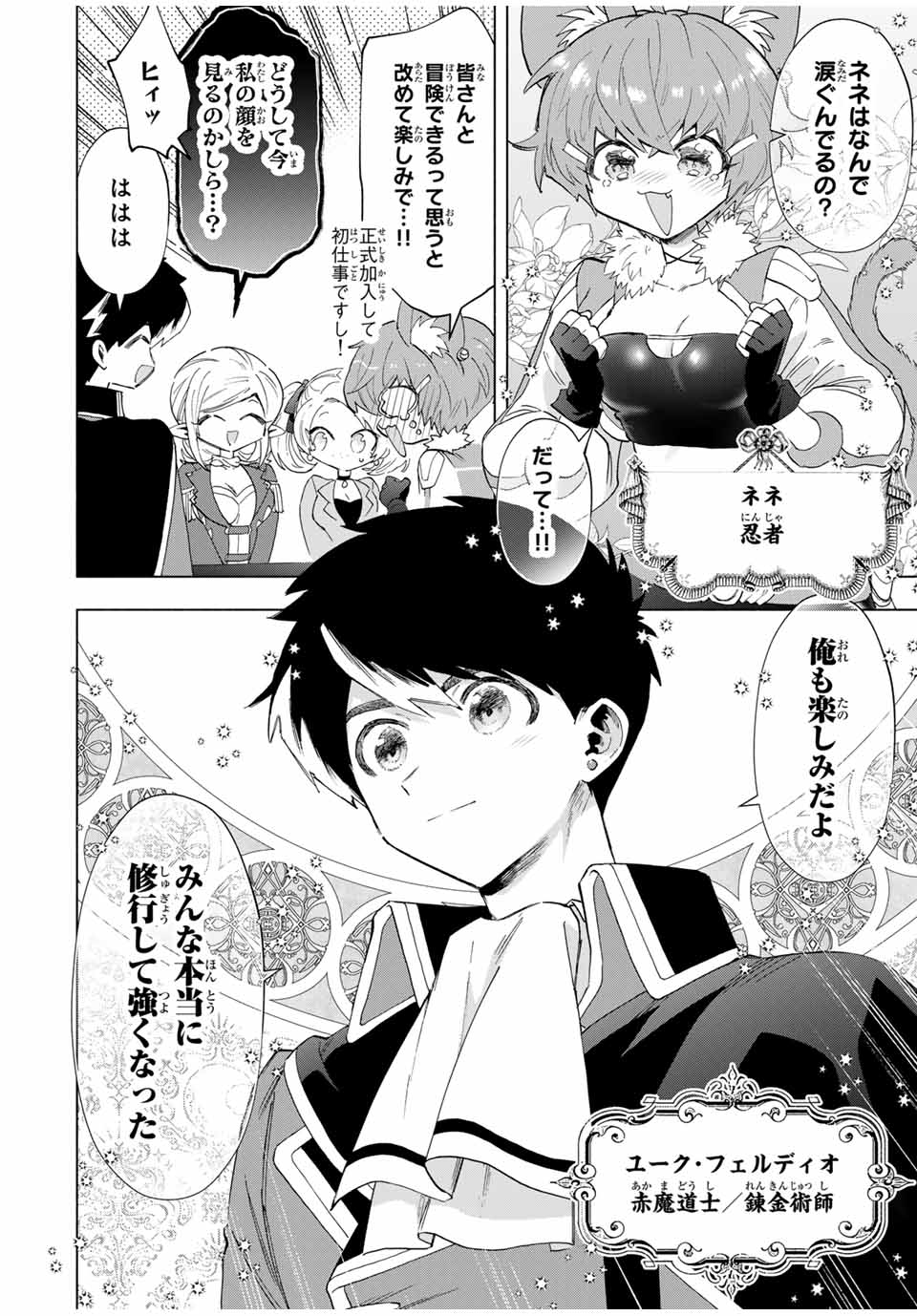 Aランクパーティを離脱した俺は、元教え子たちと迷宮深部を目指す。 第91話 - Page 6