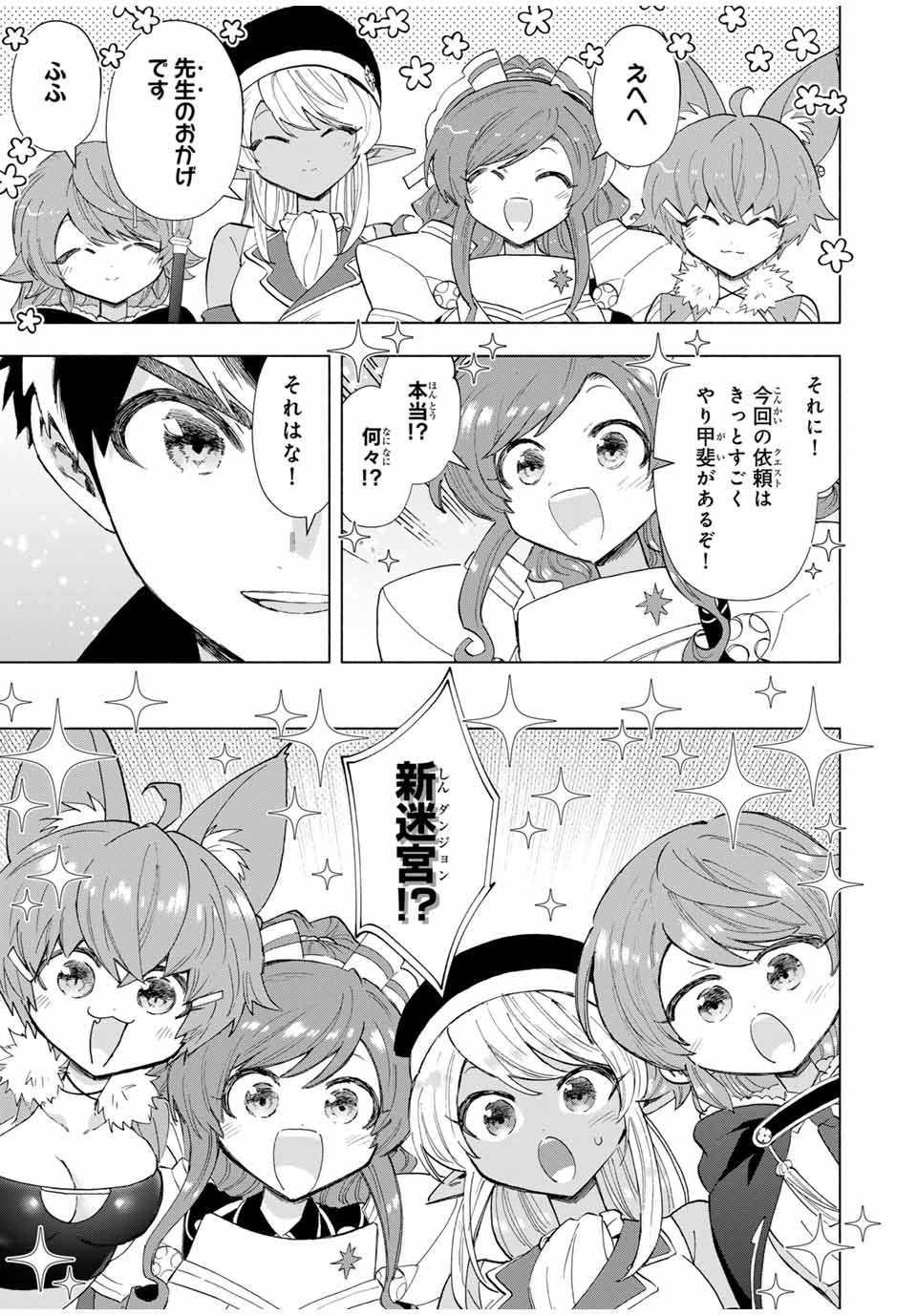 Aランクパーティを離脱した俺は、元教え子たちと迷宮深部を目指す。 第91話 - Page 7