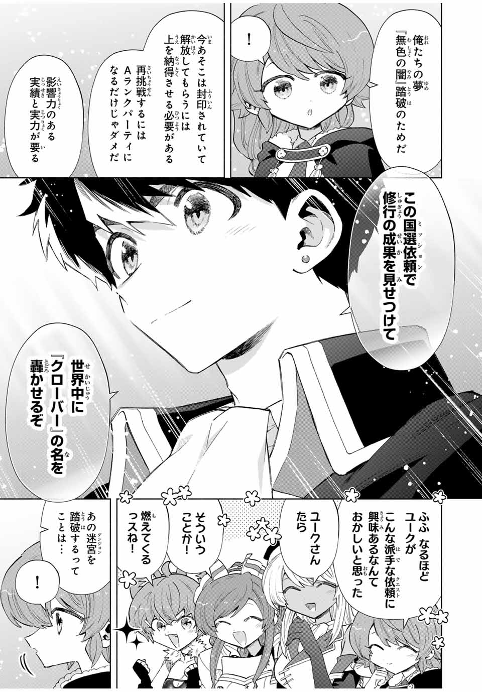 Aランクパーティを離脱した俺は、元教え子たちと迷宮深部を目指す。 第91話 - Page 11