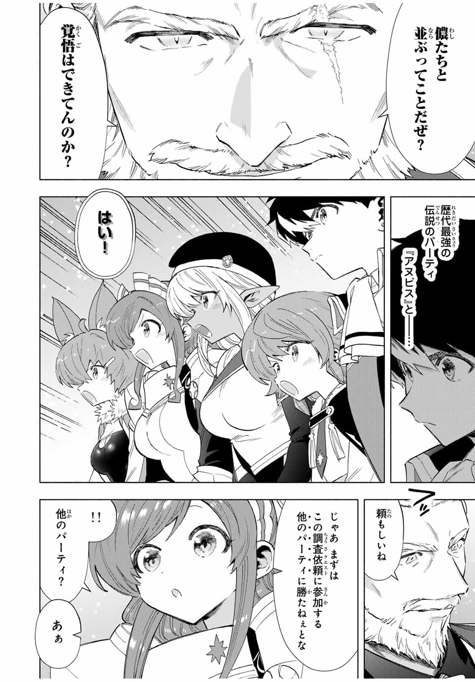 Aランクパーティを離脱した俺は、元教え子たちと迷宮深部を目指す。 第91話 - Page 12