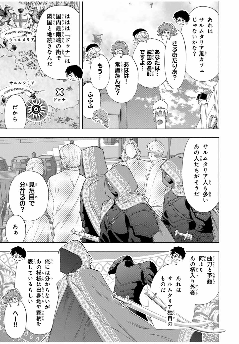 Aランクパーティを離脱した俺は、元教え子たちと迷宮深部を目指す。 第92話 - Page 3