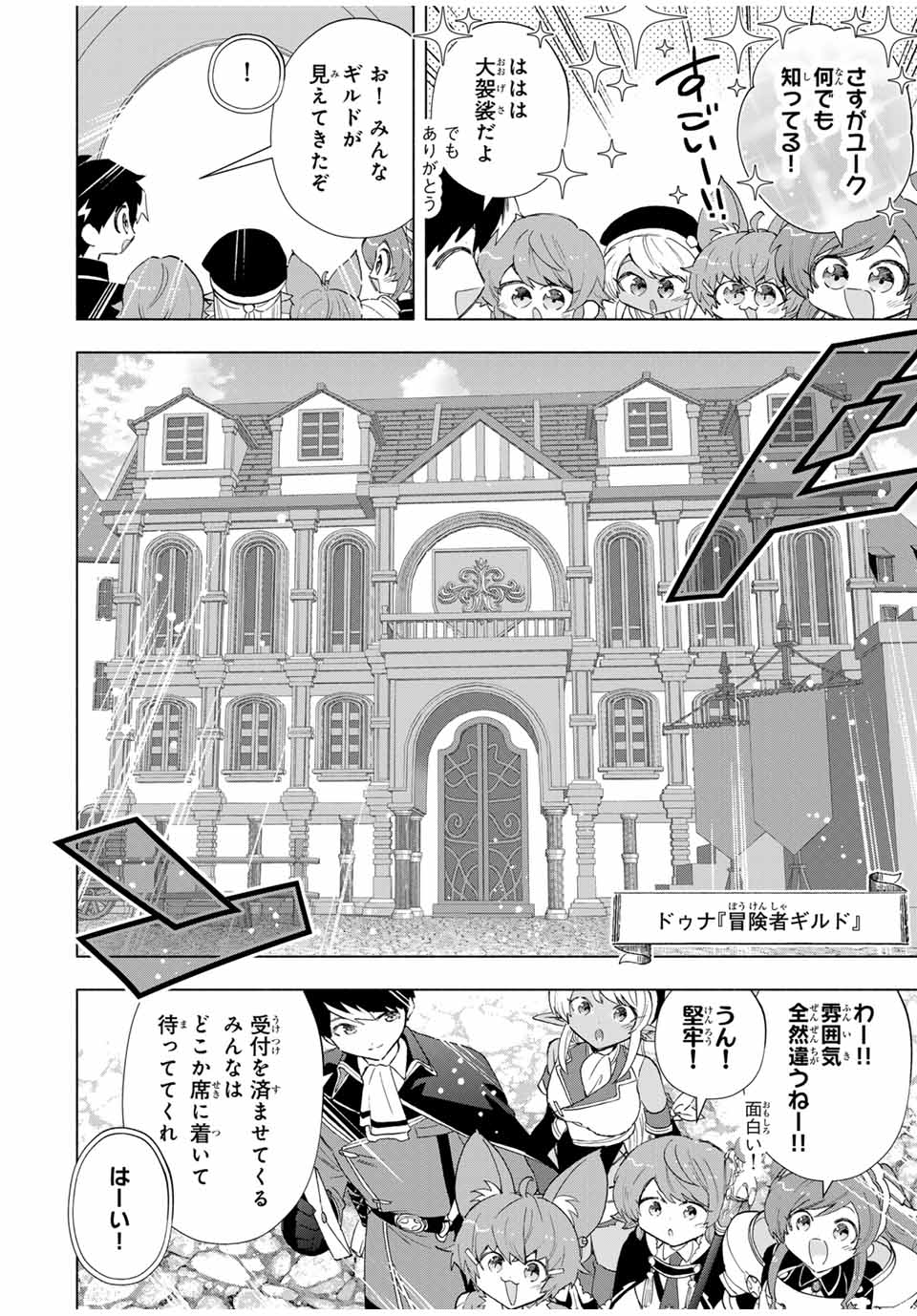 Aランクパーティを離脱した俺は、元教え子たちと迷宮深部を目指す。 第92話 - Page 4