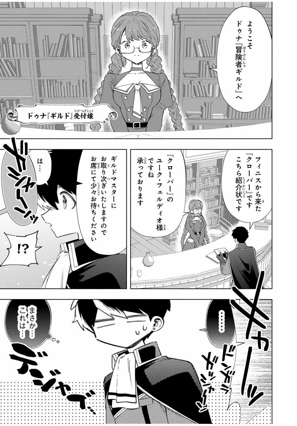 Aランクパーティを離脱した俺は、元教え子たちと迷宮深部を目指す。 第92話 - Page 5