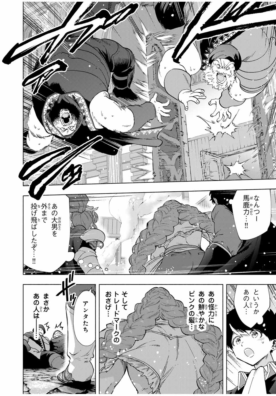 Aランクパーティを離脱した俺は、元教え子たちと迷宮深部を目指す。 第92話 - Page 8