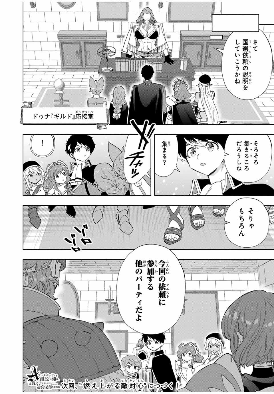 Aランクパーティを離脱した俺は、元教え子たちと迷宮深部を目指す。 第92話 - Page 14