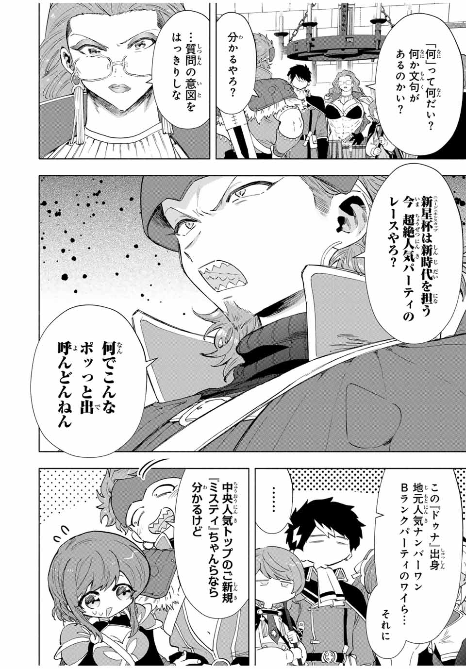 Aランクパーティを離脱した俺は、元教え子たちと迷宮深部を目指す。 第93話 - Page 4