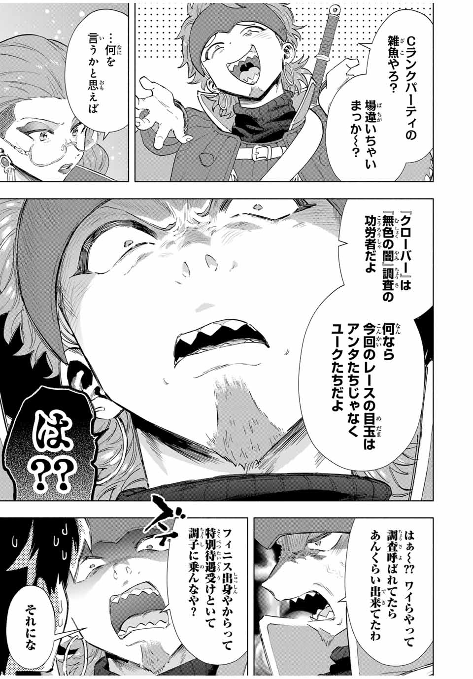 Aランクパーティを離脱した俺は、元教え子たちと迷宮深部を目指す。 第93話 - Page 5