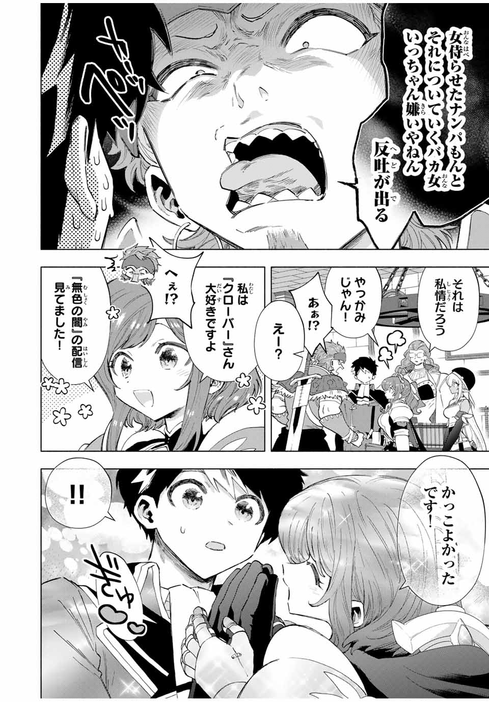 Aランクパーティを離脱した俺は、元教え子たちと迷宮深部を目指す。 第93話 - Page 6