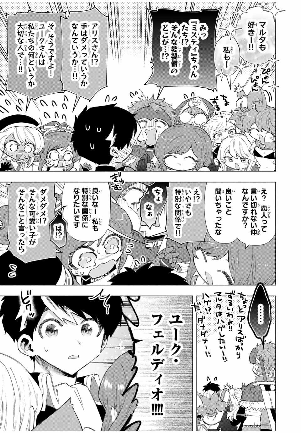 Aランクパーティを離脱した俺は、元教え子たちと迷宮深部を目指す。 第93話 - Page 7