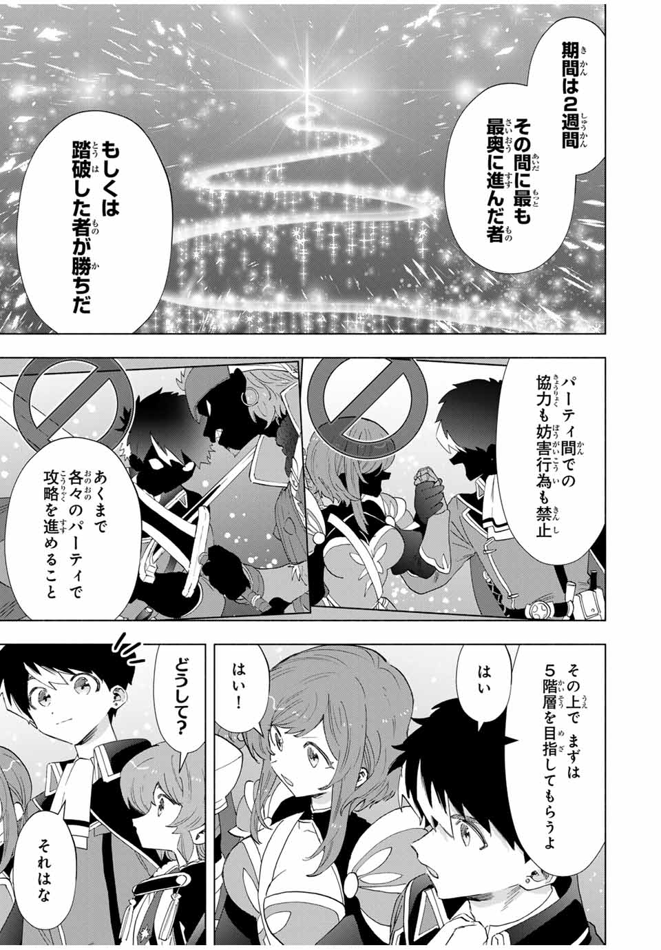 Aランクパーティを離脱した俺は、元教え子たちと迷宮深部を目指す。 第93話 - Page 9