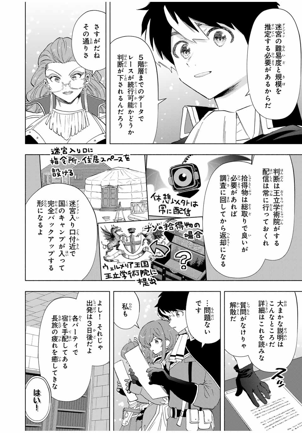 Aランクパーティを離脱した俺は、元教え子たちと迷宮深部を目指す。 第93話 - Page 10