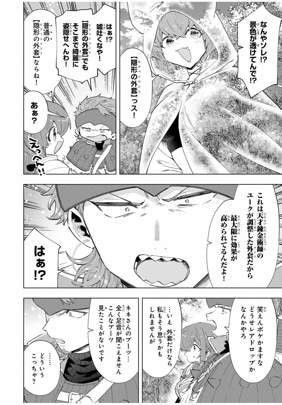 Aランクパーティを離脱した俺は、元教え子たちと迷宮深部を目指す。 第94話 - Page 6