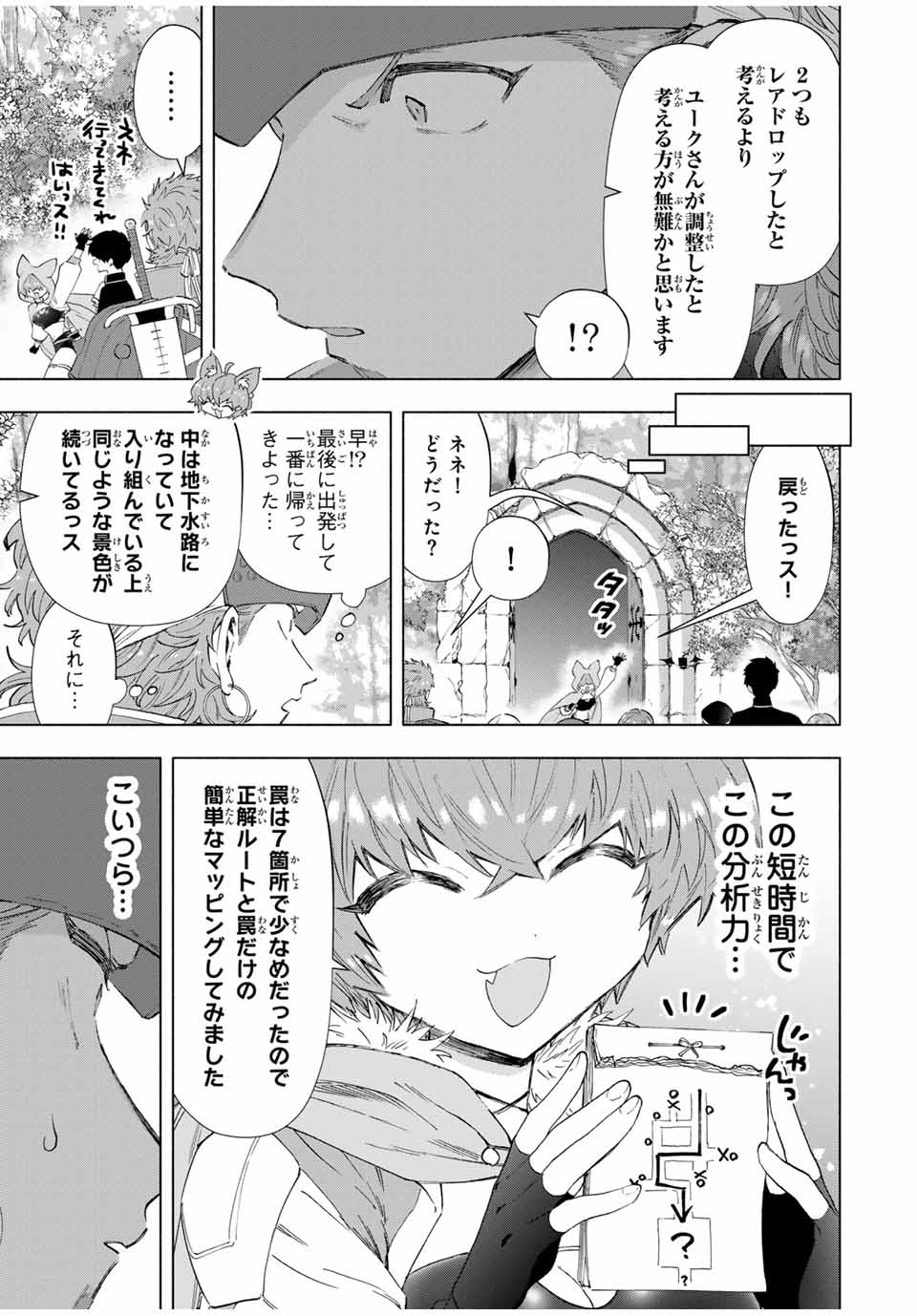 Aランクパーティを離脱した俺は、元教え子たちと迷宮深部を目指す。 第94話 - Page 7