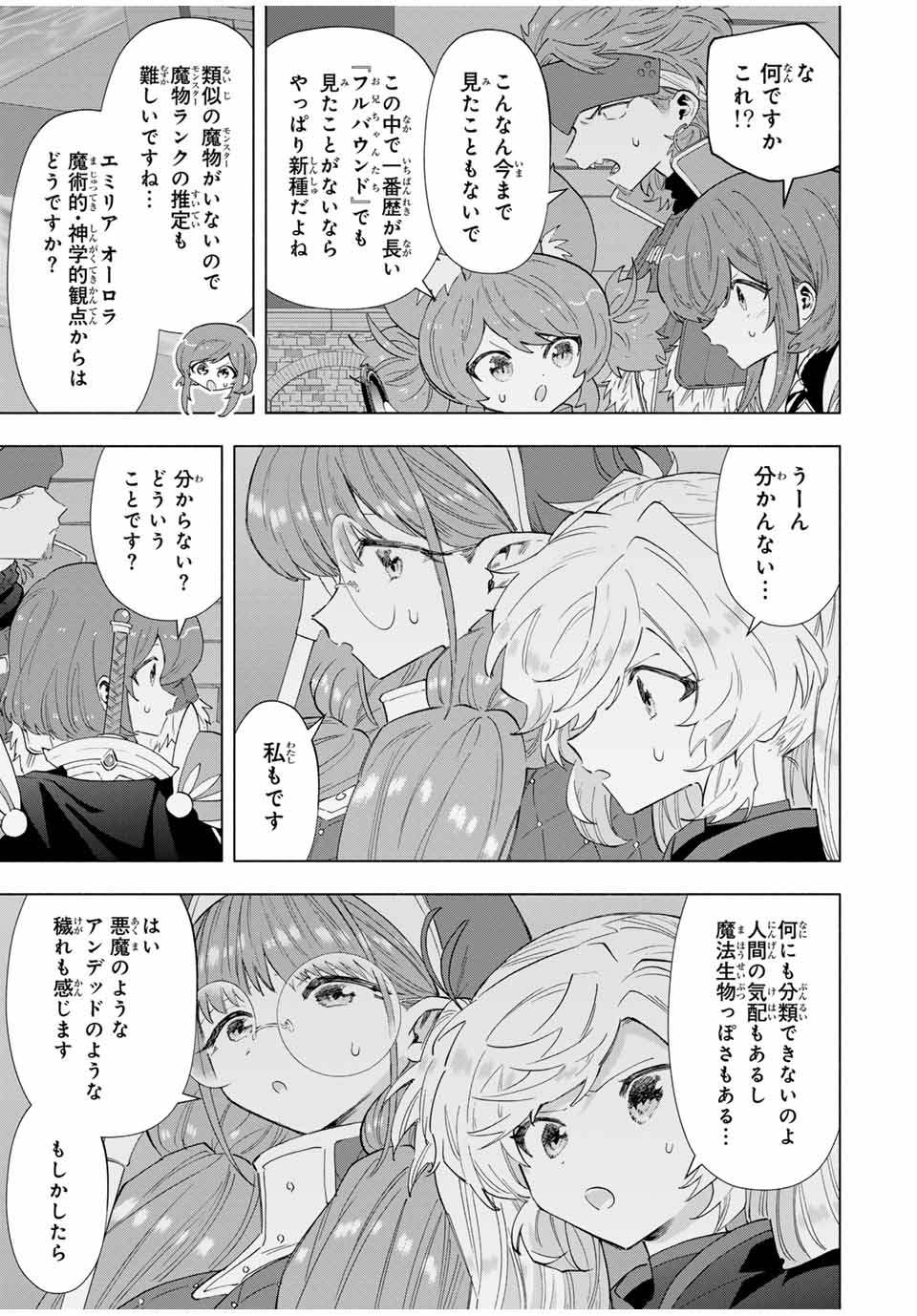 Aランクパーティを離脱した俺は、元教え子たちと迷宮深部を目指す。 第94話 - Page 11