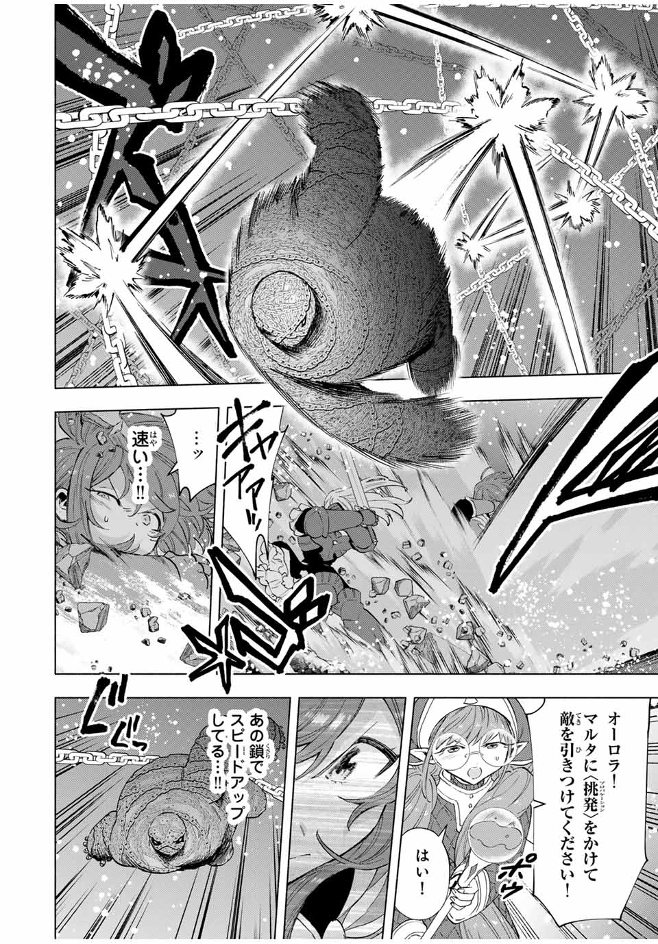 Aランクパーティを離脱した俺は、元教え子たちと迷宮深部を目指す。 第95話 - Page 6