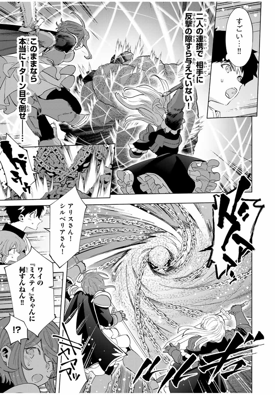 Aランクパーティを離脱した俺は、元教え子たちと迷宮深部を目指す。 第95話 - Page 9