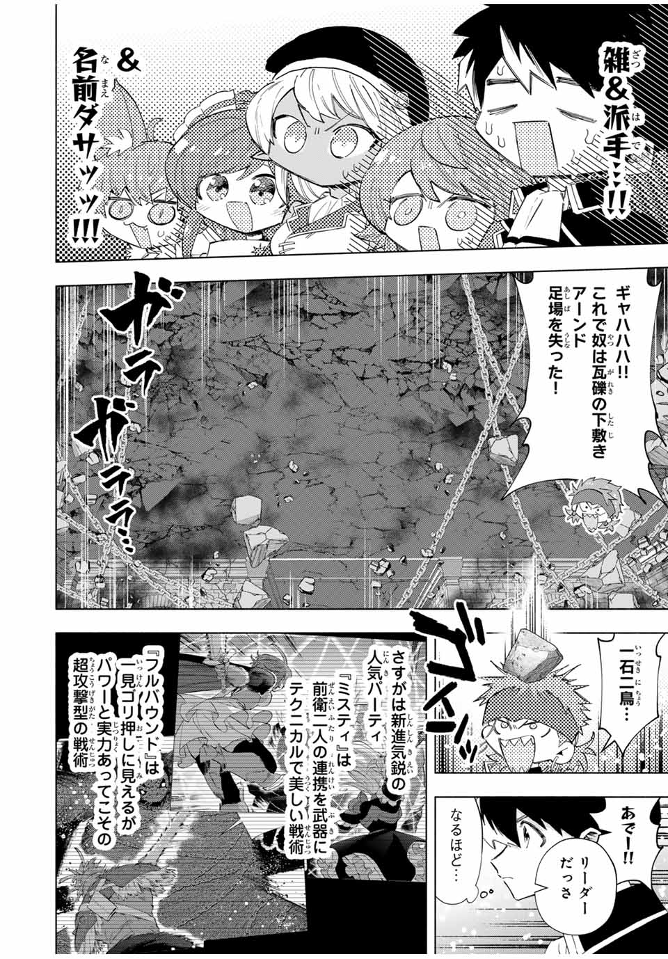 Aランクパーティを離脱した俺は、元教え子たちと迷宮深部を目指す。 第95話 - Page 12