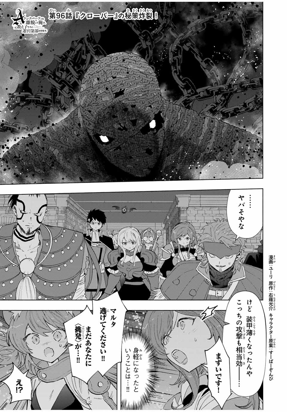 Aランクパーティを離脱した俺は、元教え子たちと迷宮深部を目指す。 第96話 - Page 1