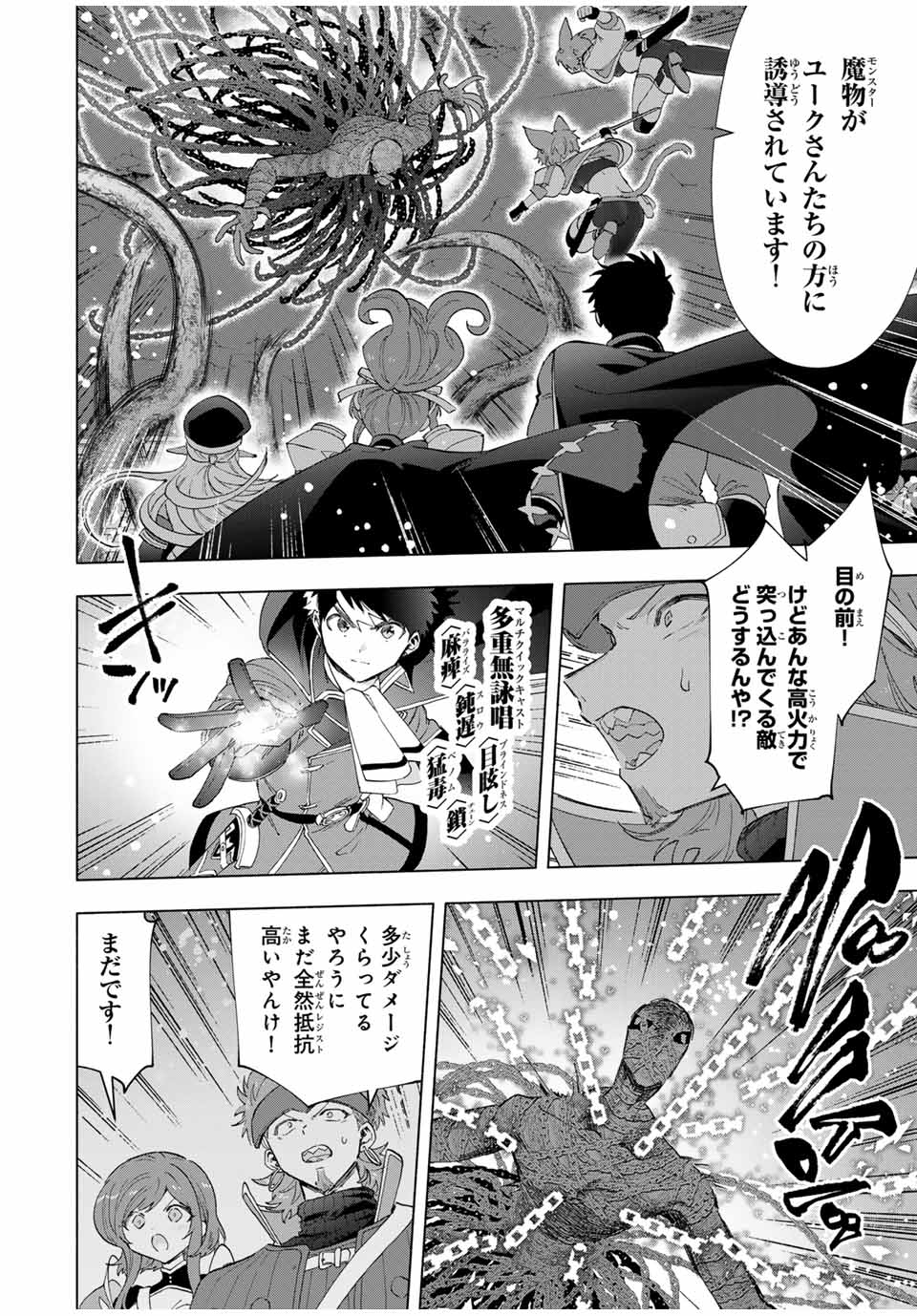 Aランクパーティを離脱した俺は、元教え子たちと迷宮深部を目指す。 第96話 - Page 6