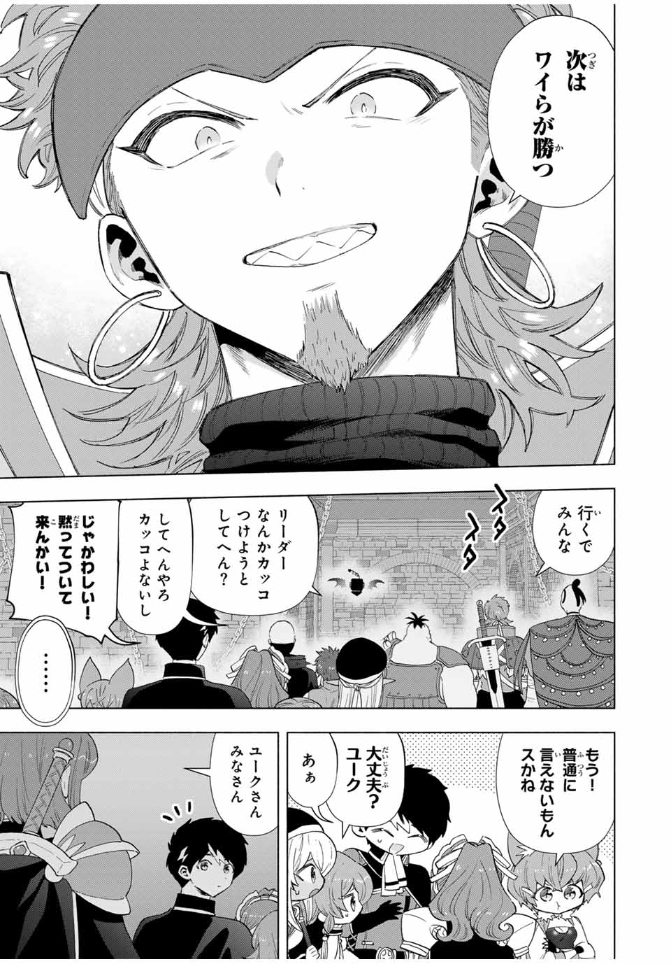 Aランクパーティを離脱した俺は、元教え子たちと迷宮深部を目指す。 第97話 - Page 5