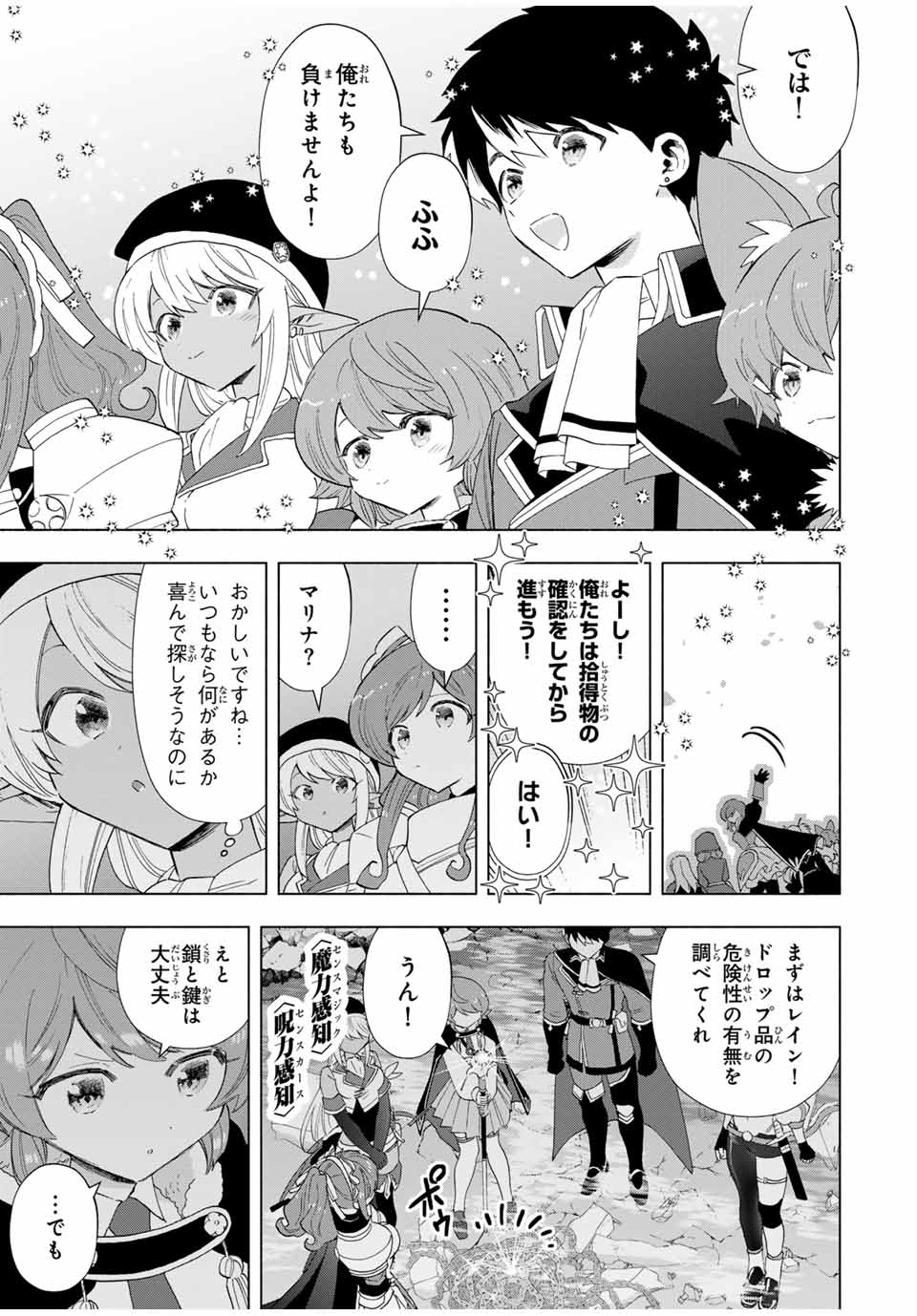 Aランクパーティを離脱した俺は、元教え子たちと迷宮深部を目指す。 第97話 - Page 7