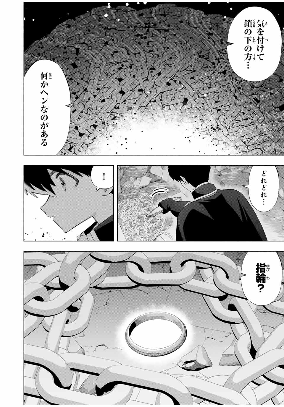 Aランクパーティを離脱した俺は、元教え子たちと迷宮深部を目指す。 第97話 - Page 8