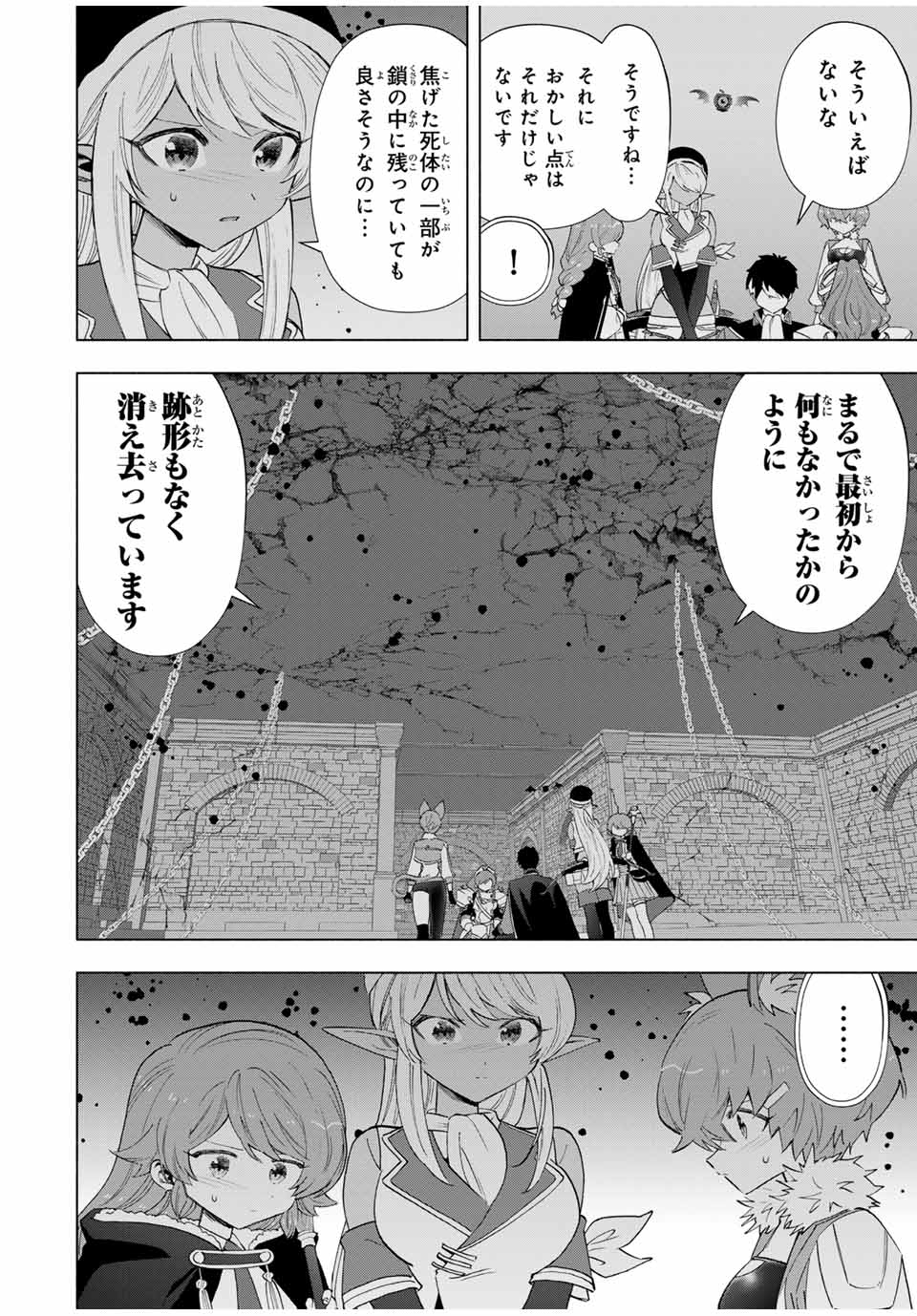 Aランクパーティを離脱した俺は、元教え子たちと迷宮深部を目指す。 第98話 - Page 2