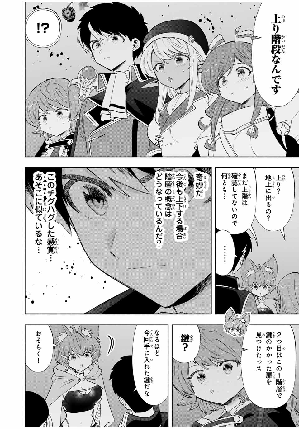 Aランクパーティを離脱した俺は、元教え子たちと迷宮深部を目指す。 第98話 - Page 4