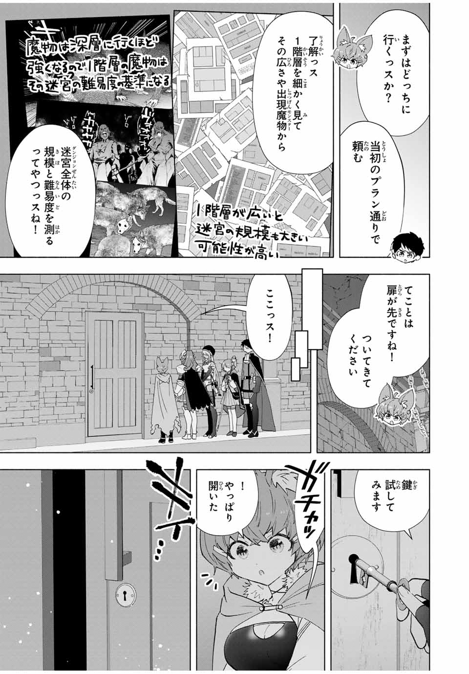 Aランクパーティを離脱した俺は、元教え子たちと迷宮深部を目指す。 第98話 - Page 5