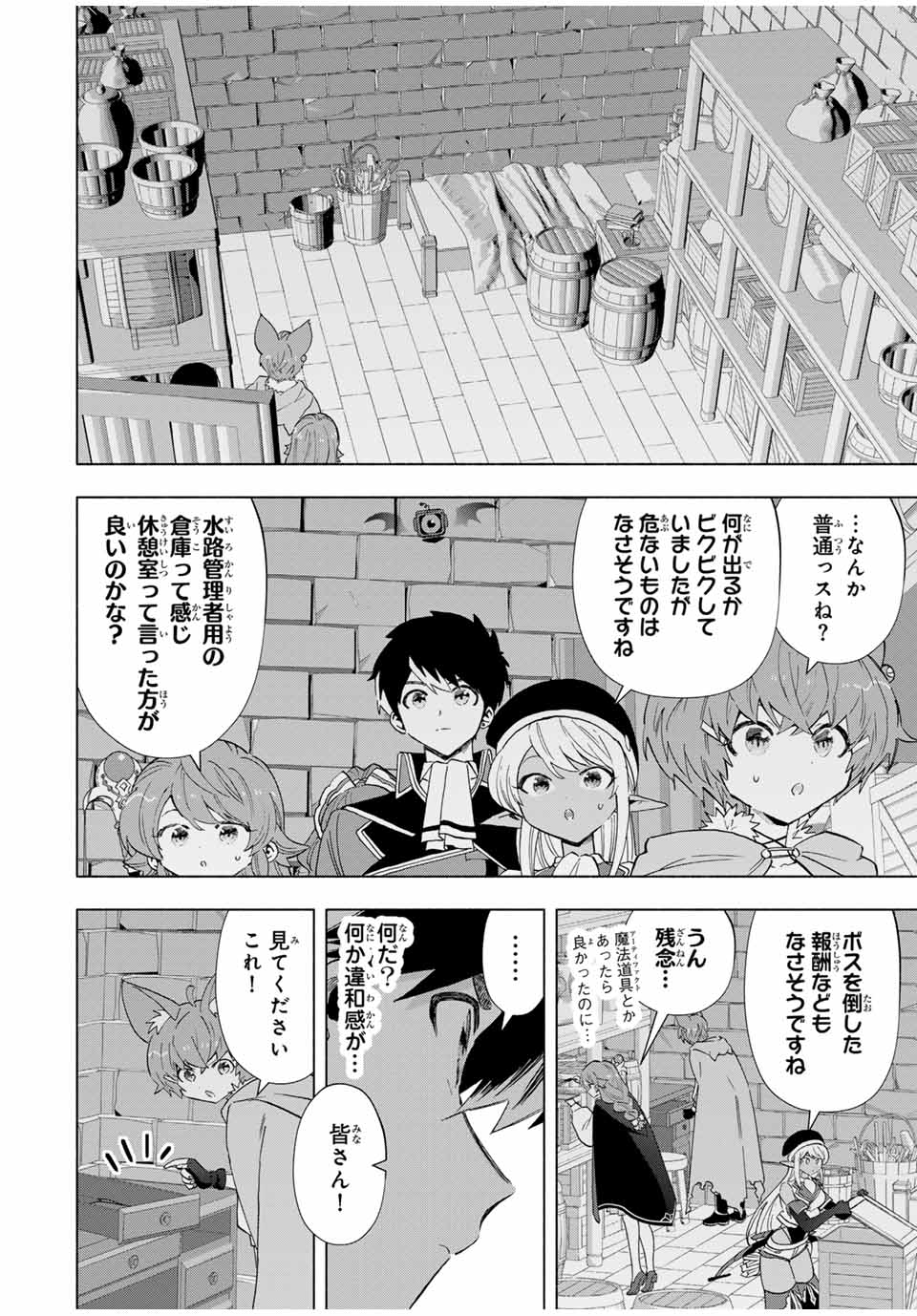 Aランクパーティを離脱した俺は、元教え子たちと迷宮深部を目指す。 第98話 - Page 6