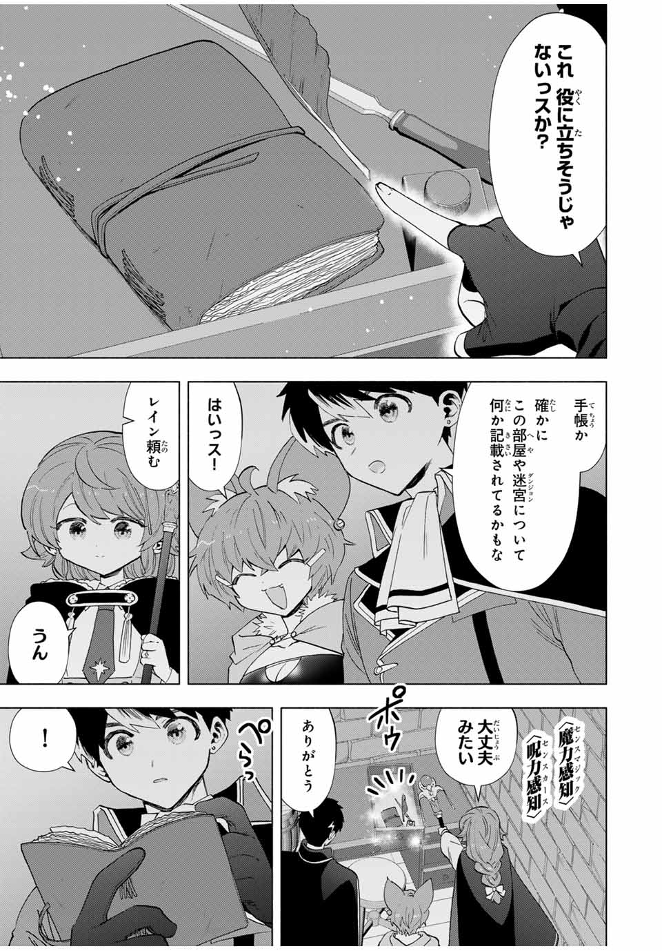 Aランクパーティを離脱した俺は、元教え子たちと迷宮深部を目指す。 第98話 - Page 7