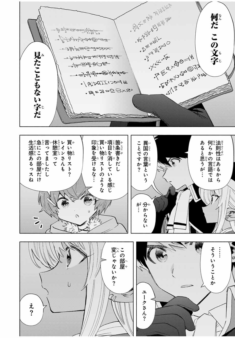 Aランクパーティを離脱した俺は、元教え子たちと迷宮深部を目指す。 第98話 - Page 8