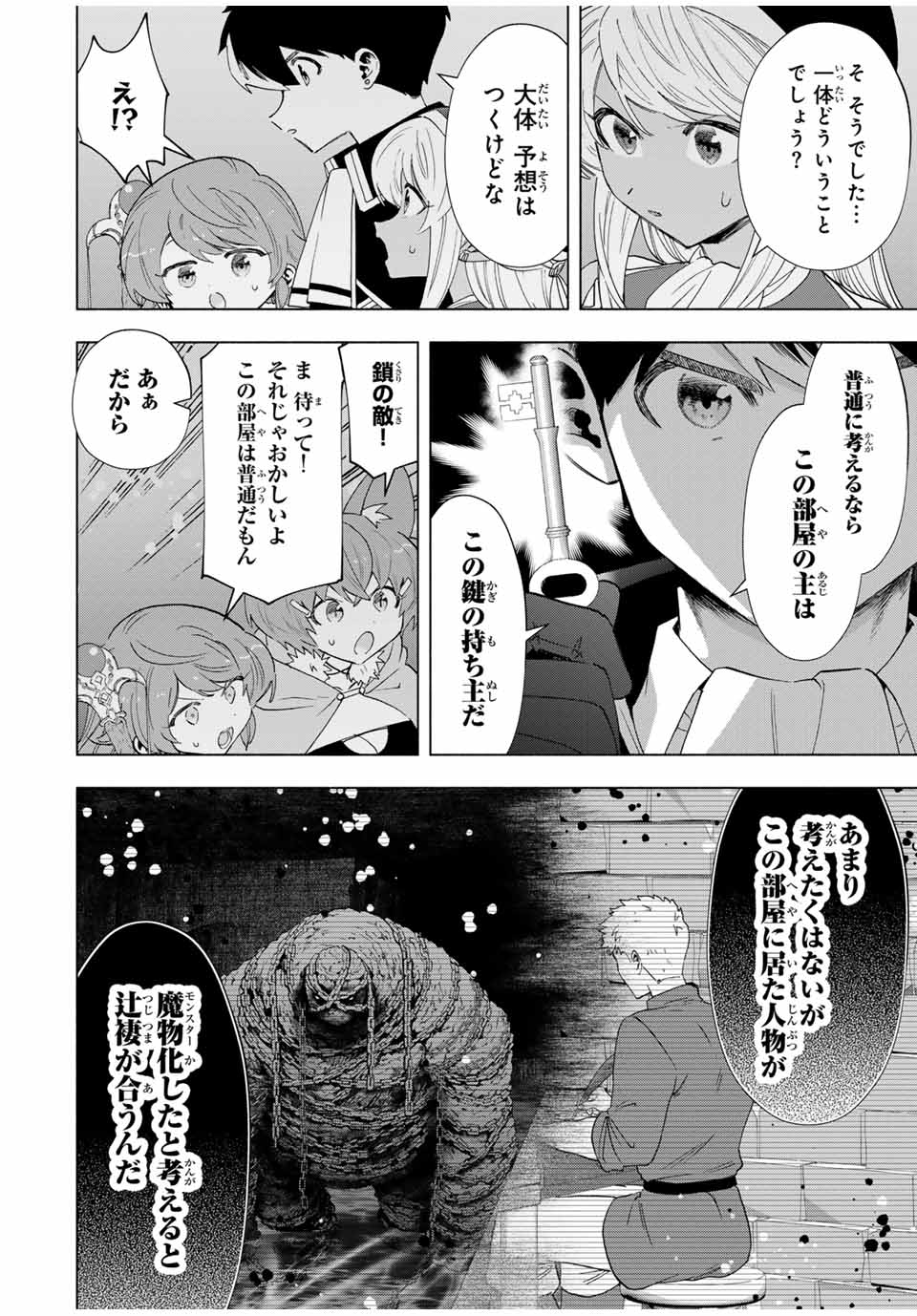 Aランクパーティを離脱した俺は、元教え子たちと迷宮深部を目指す。 第98話 - Page 10