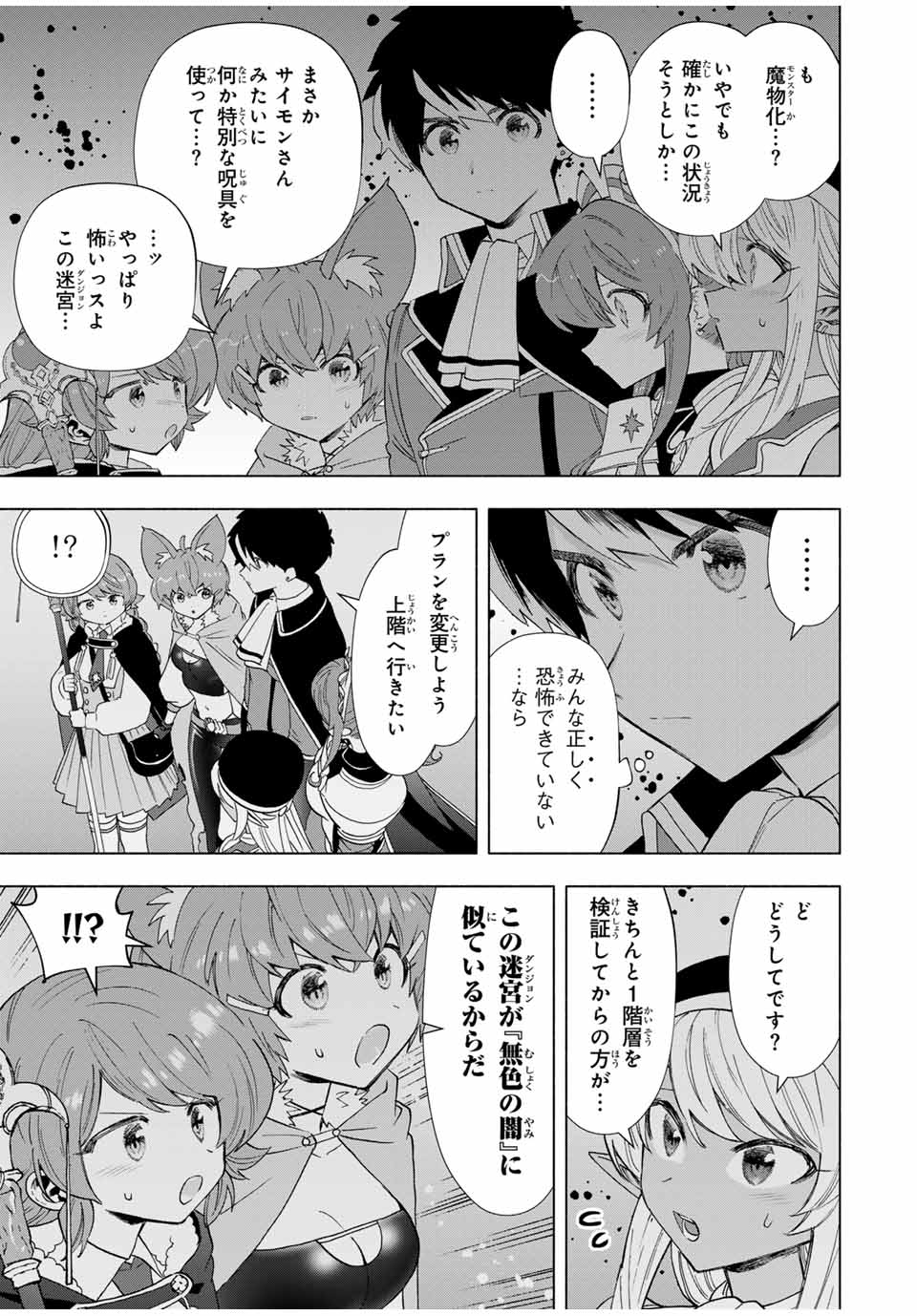 Aランクパーティを離脱した俺は、元教え子たちと迷宮深部を目指す。 第98話 - Page 11